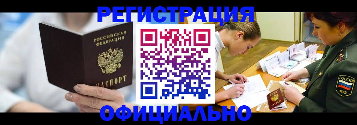 прописка в Мытищах