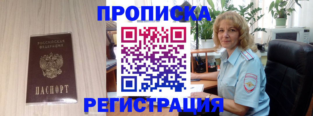 прописка штамп в Мытищах