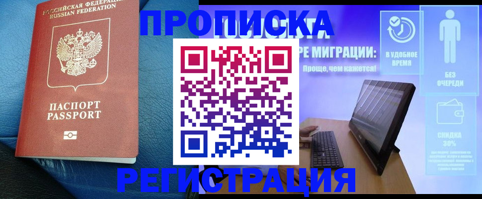 прописка для кредита в Мытищах