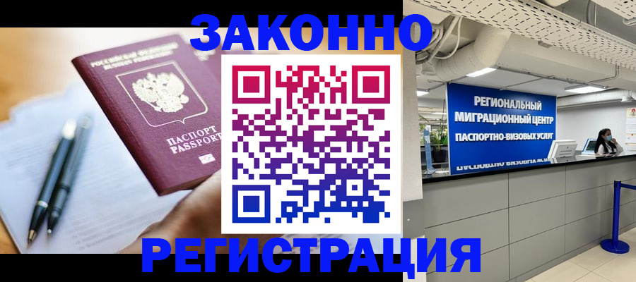 прописка для кредита в Мытищах